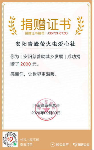 微微螢火，助城鄉發展——青峰創元集團十八周年慶典系列公益活動之四（總第145期）