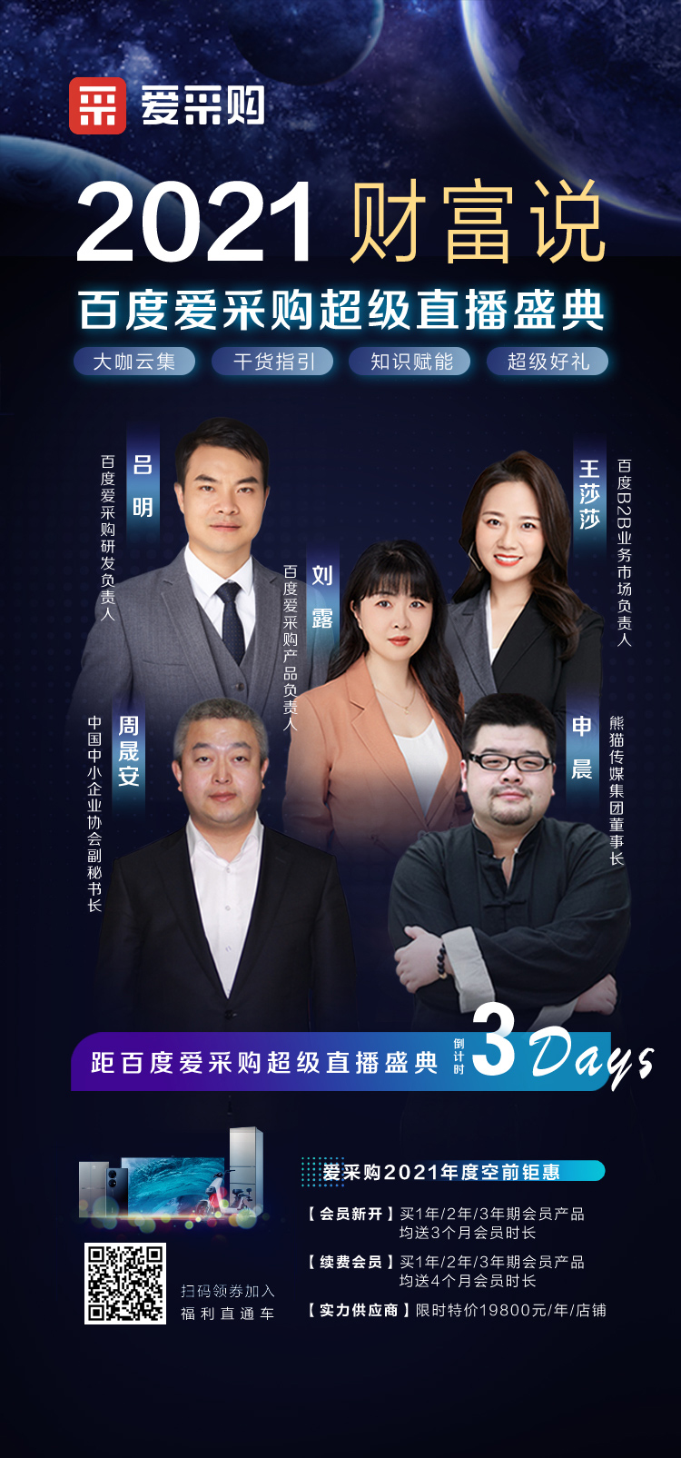 2021#百度愛采購# 超級直播盛典#財富說# 即將盛大開啟！2021#百度愛采購# 超級直播盛典#財富說# 即將盛大開啟！  挖掘企業(yè)經(jīng)營痛點，  聚焦企業(yè)生存困境，  并邀約眾多行業(yè)知名大咖現(xiàn)場分享解決方案，助力中小企業(yè)點亮營銷指明燈。  9月10日，打開百度APP，  我們不見不散！  