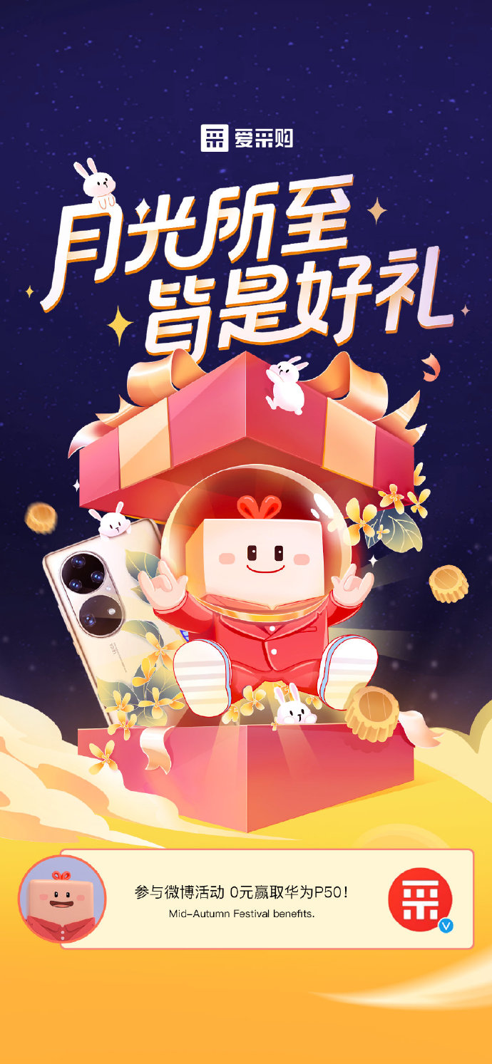 【抽大獎】#百度愛采購#祝朋友們中秋快樂！