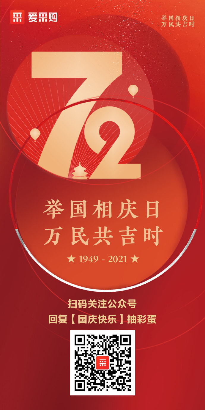 國慶到，財氣到【國慶快樂】有驚喜！ ????