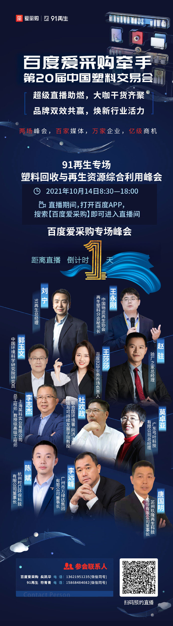 倒計時還有1天，塑料行業的超級直播：大咖云集、知識共享、好禮不斷-10月14日，不見不散
