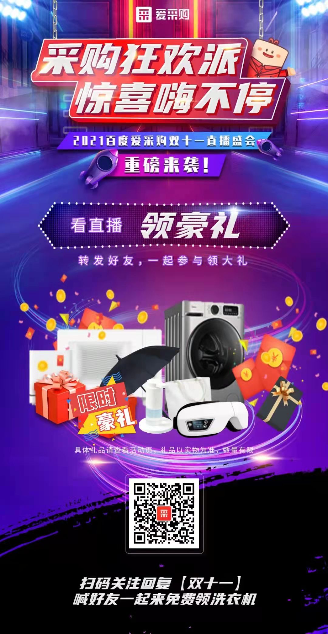 【愛采購】雙十一福利大放送 ，手慢無 ????