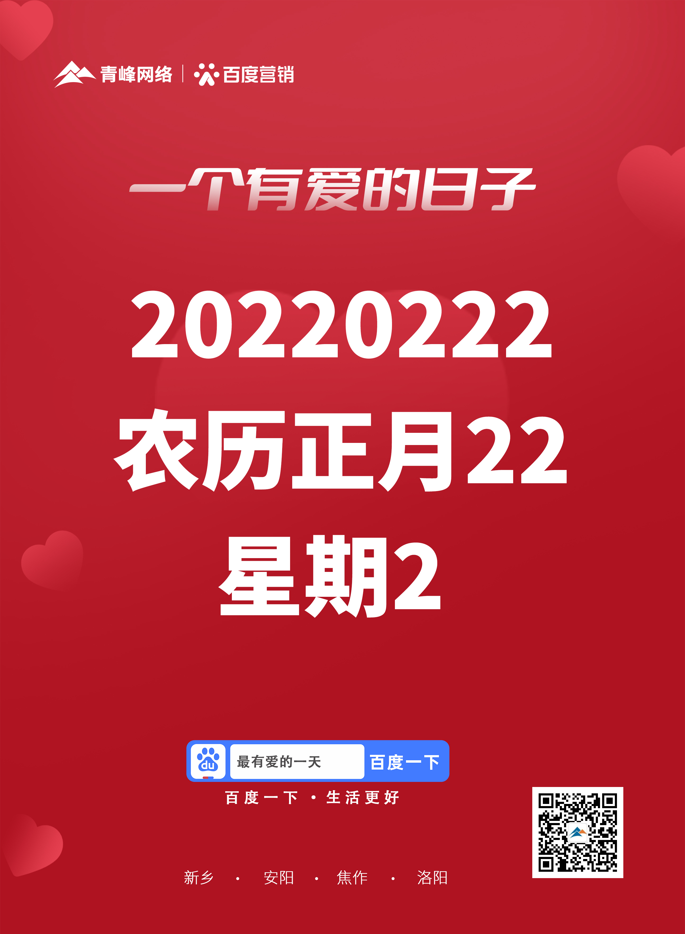 在這個有愛的日子里+河南青峰祝愿所有美好都如愿所至！
