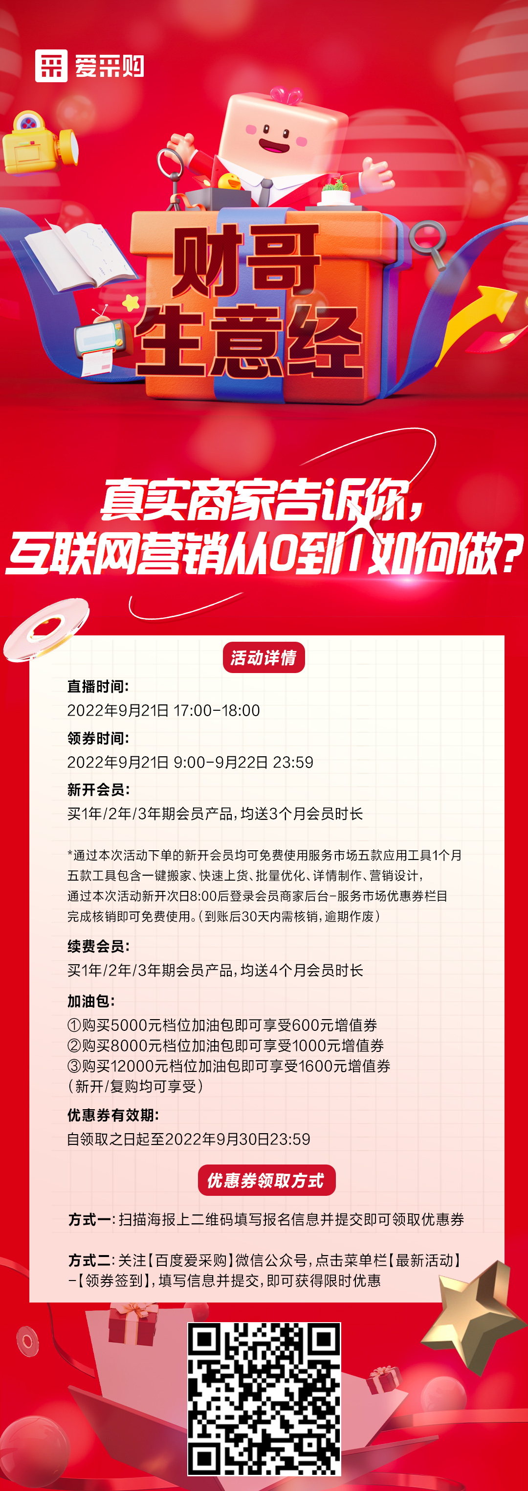 9月21日真實商家告訴你，互聯(lián)網(wǎng)營銷從0到1如何做？