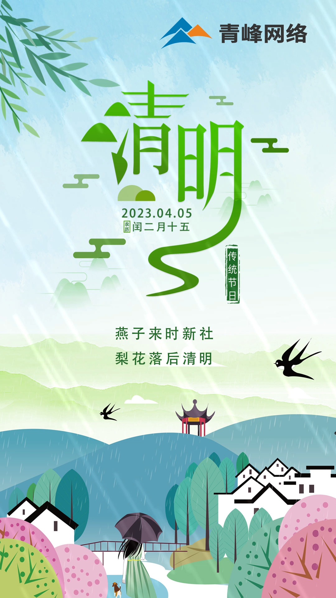燕子來(lái)時(shí)新社，梨花落后清明。