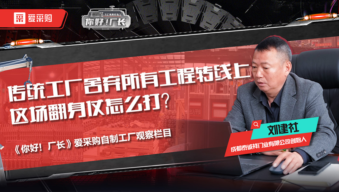 《你好！廠長(zhǎng)》第二期開(kāi)播啦～限時(shí)優(yōu)惠免費(fèi)領(lǐng)