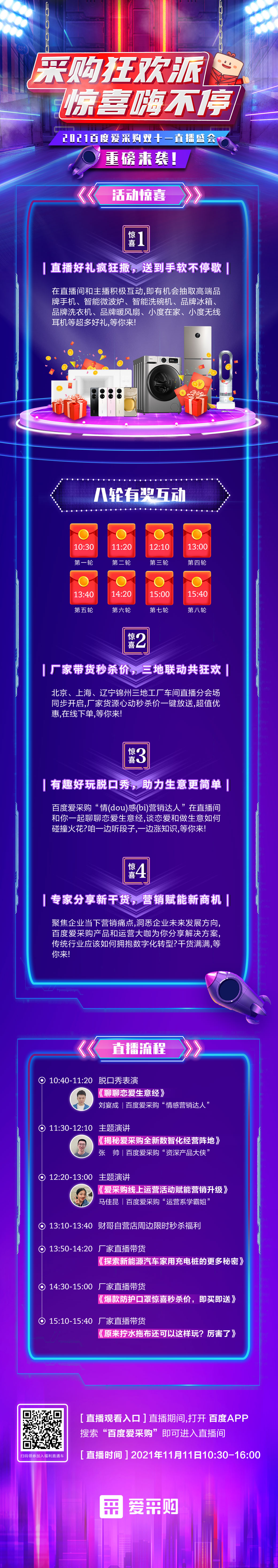 河南雙11長(zhǎng)圖-廠(chǎng)家活動(dòng)-主海報(bào)-長(zhǎng)圖